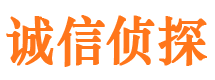 鱼台诚信私家侦探公司